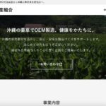 沖縄長寿薬草生産組合の公式サイトが開設しました!